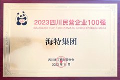 喜报|博鱼体育平台app（中国）登录入口荣登四川省民营企业100强榜单